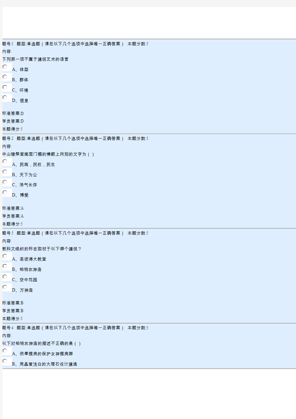 建筑艺术赏析作业