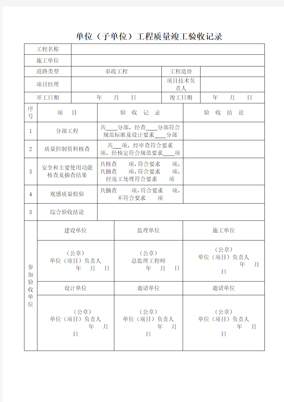 市政道路工程竣工验收