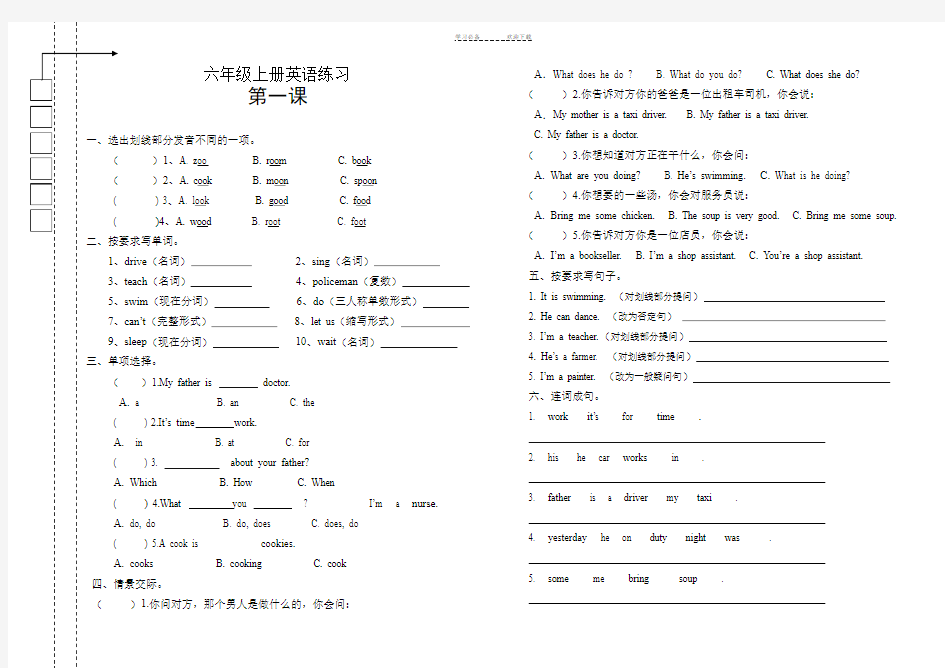 川教版小学英语六年级下册第一、二课练习