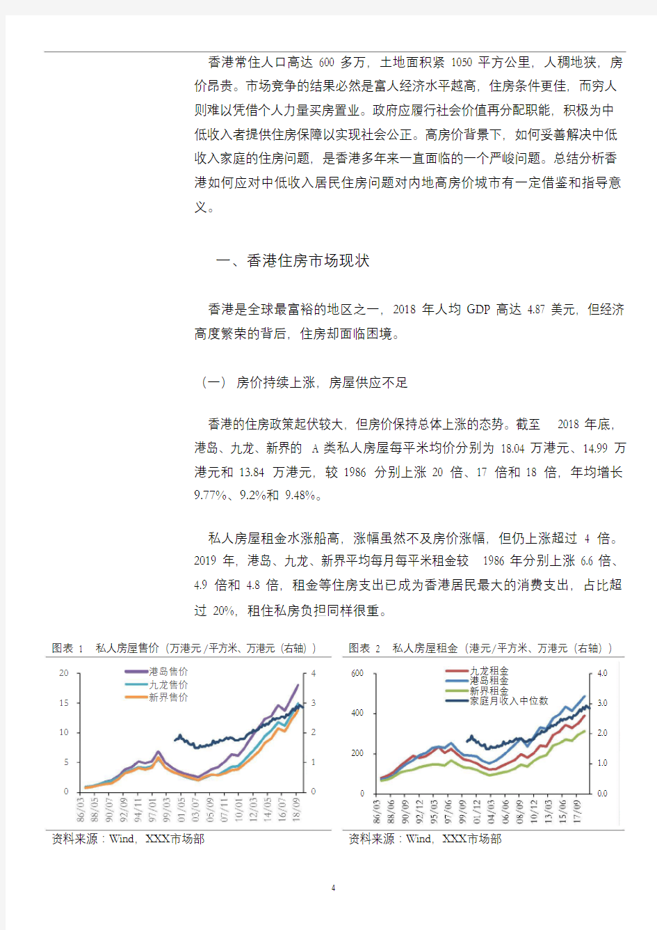香港公共住房市场分析报告