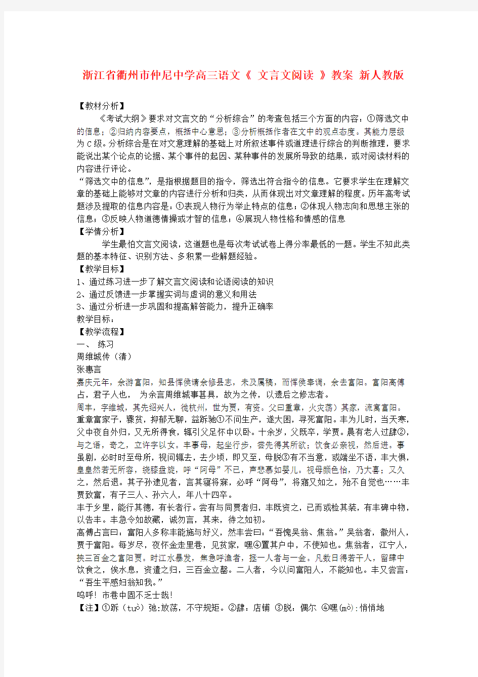 高三语文《 文言文阅读 》教案 新人教版