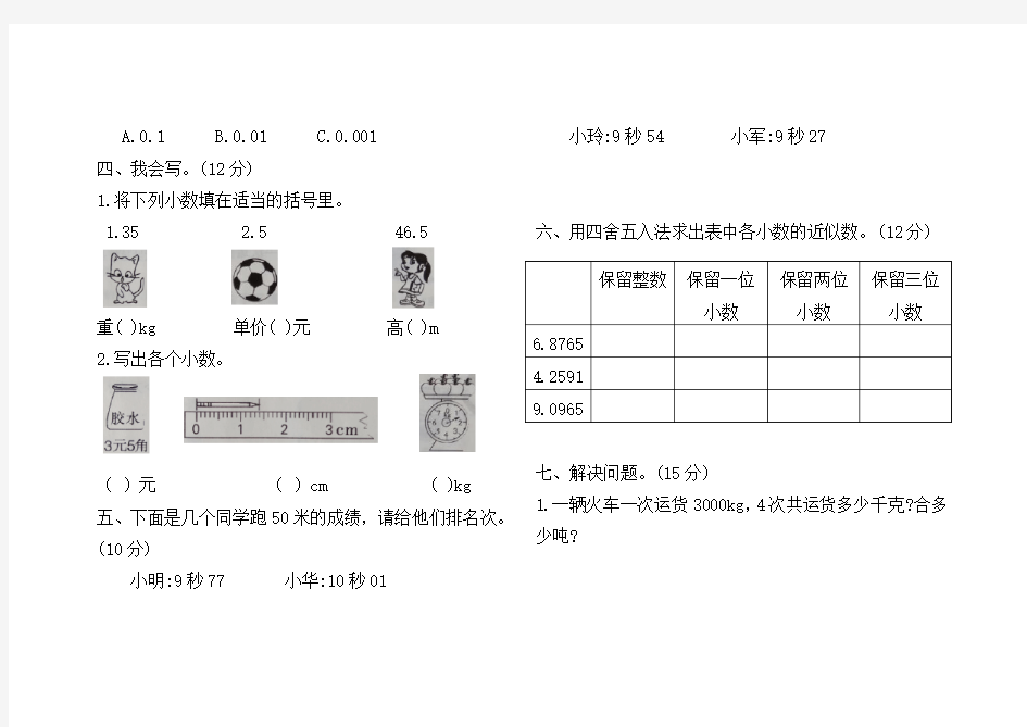 人教版小学四年级数学下册第四单元测试卷(含答案)