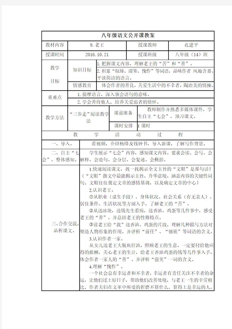 八年级语文公开课教案