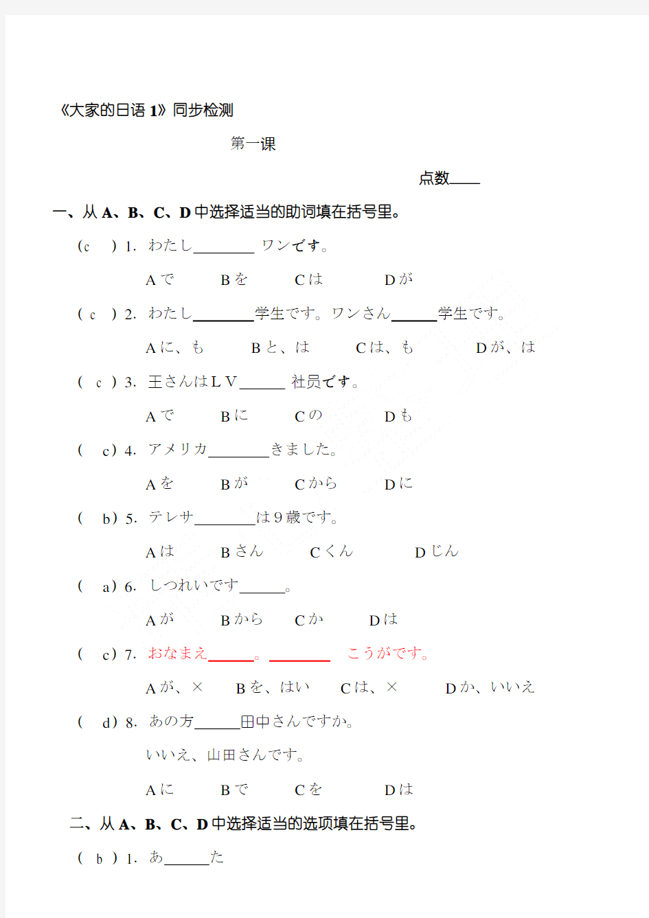 大家日本语课后测试1 附答案