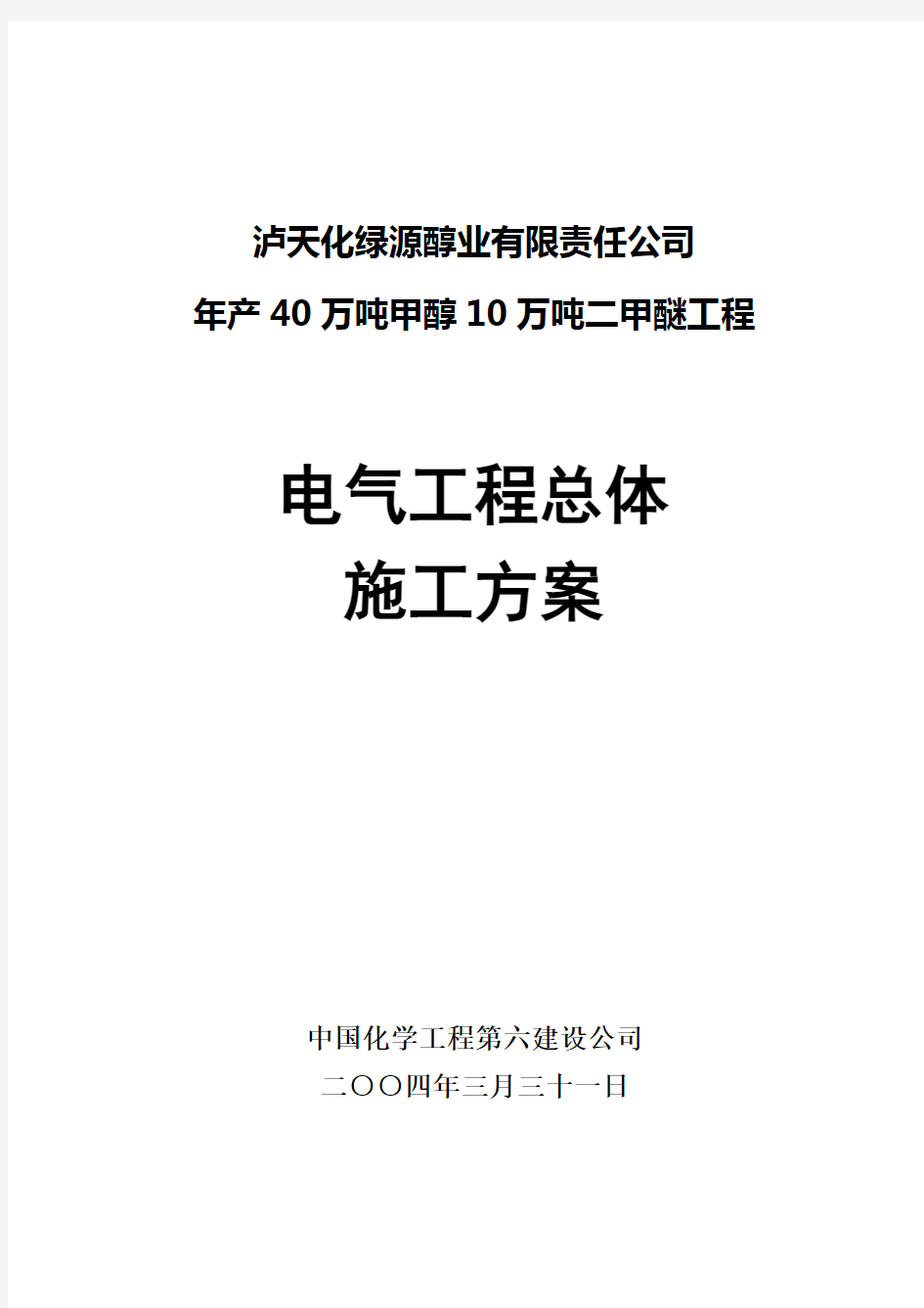 电气工程总体施工方案