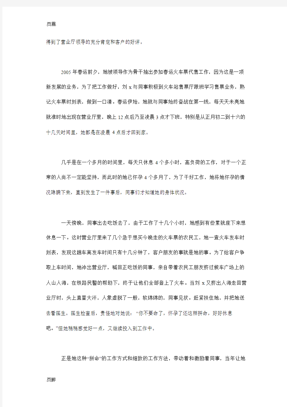 邮政局营销员优秀事迹材料