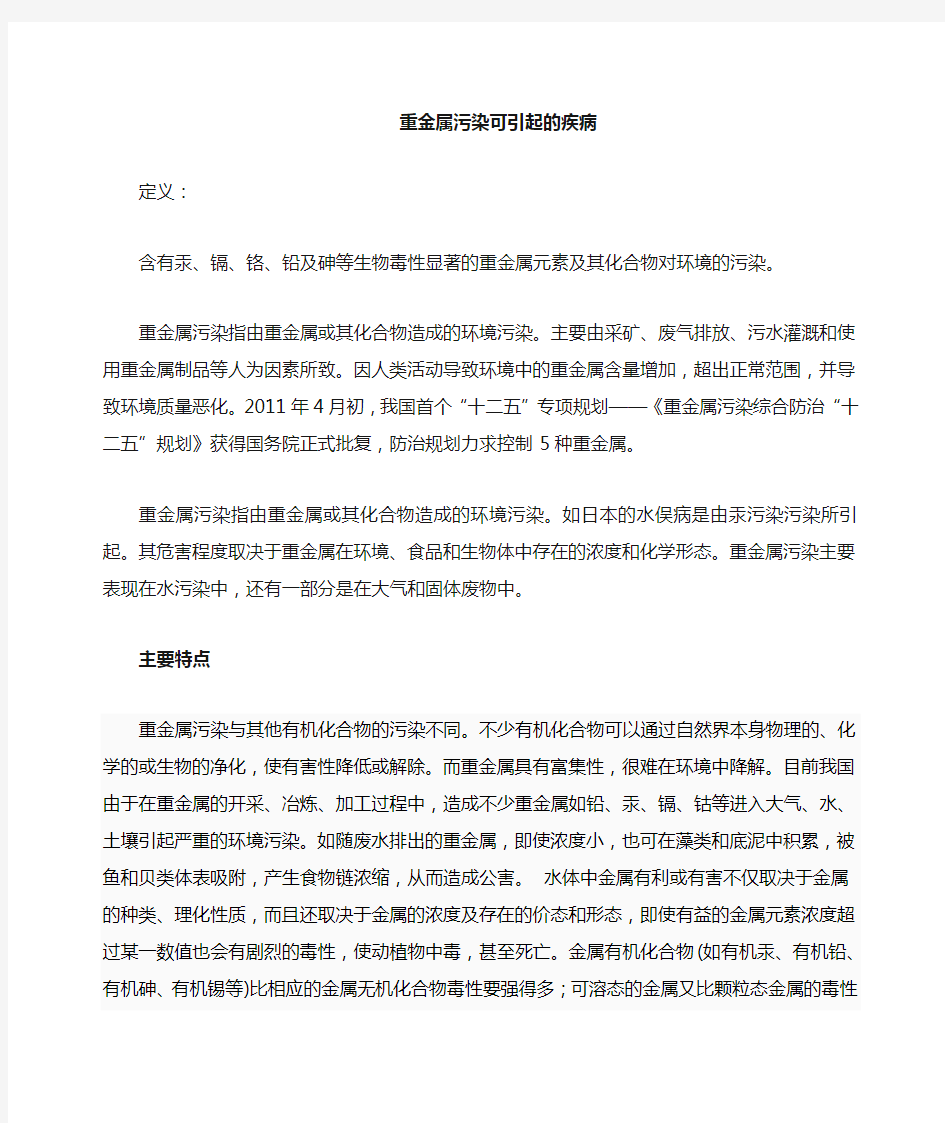 重金属可能导致各种各样的病症