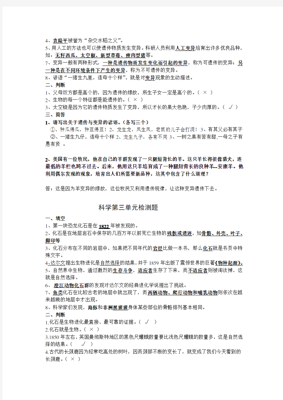 菁菁小学六年级科学复习题