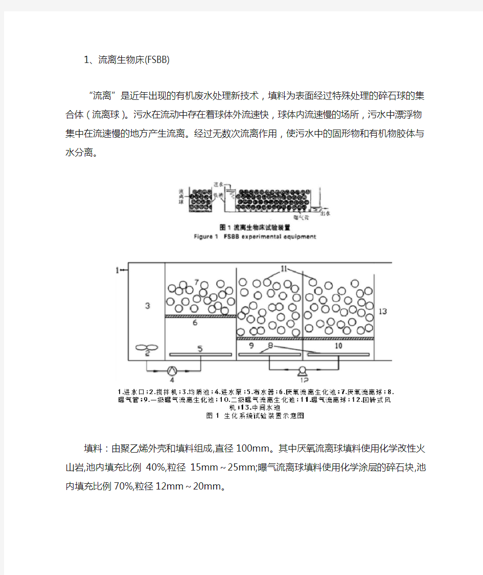 微生物处理污水方法资料