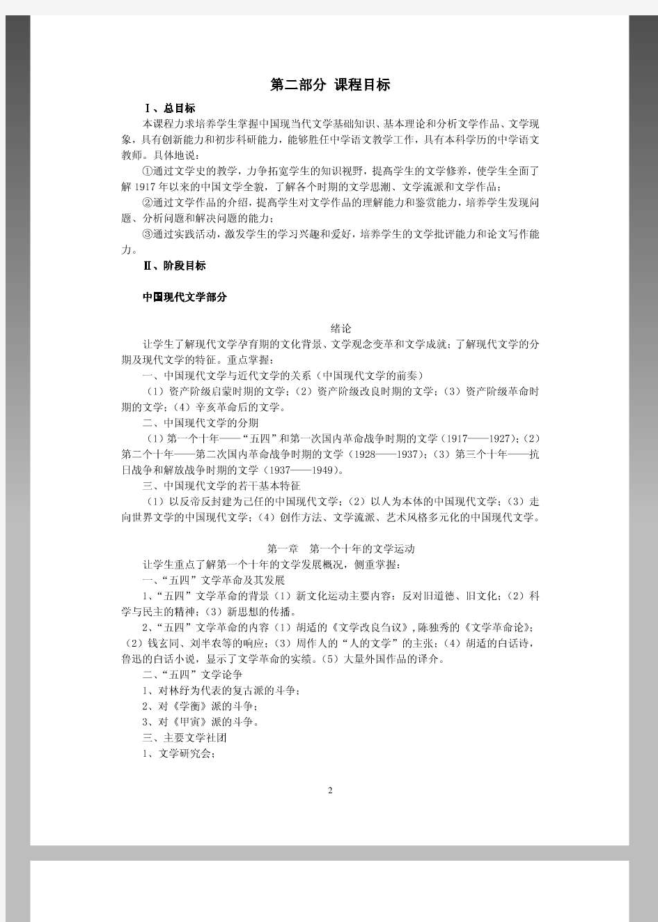 《中国现当代文学》课程标准