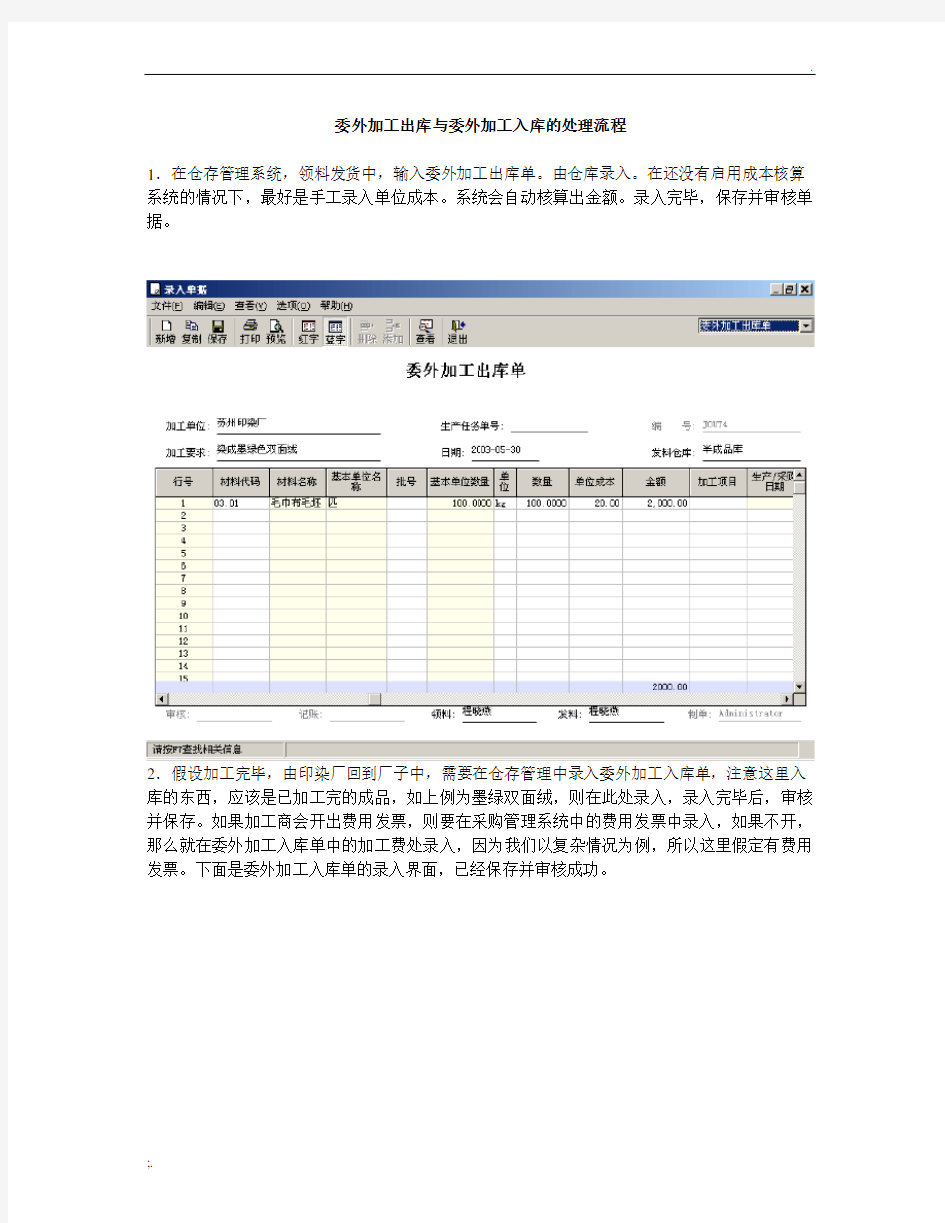 委外加工出库与委外加工入库的处理流程