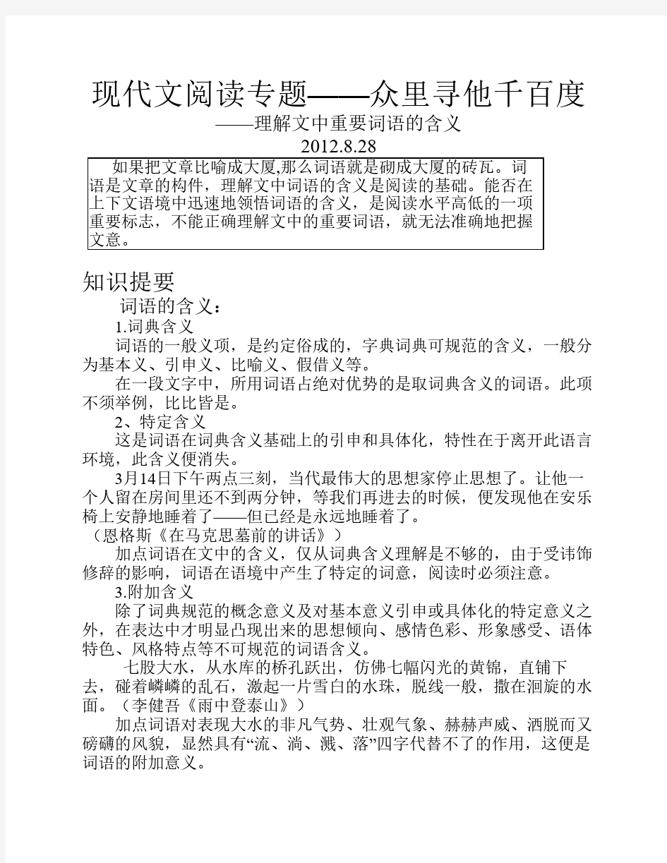 现代文阅读专题之一理解文中重要词语的含义