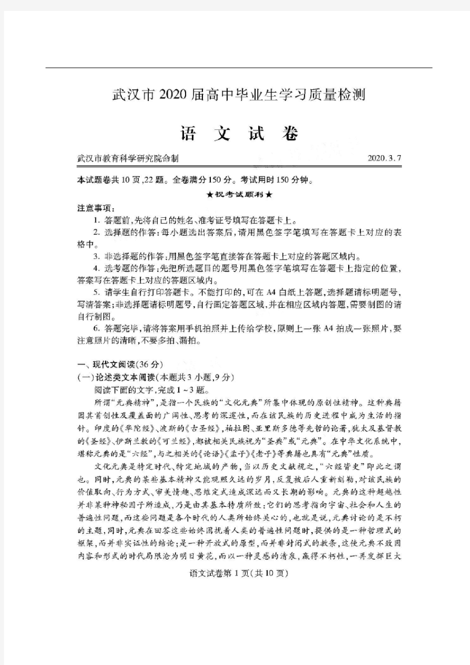 2020年湖北武汉语文高考模拟试卷(含答案)