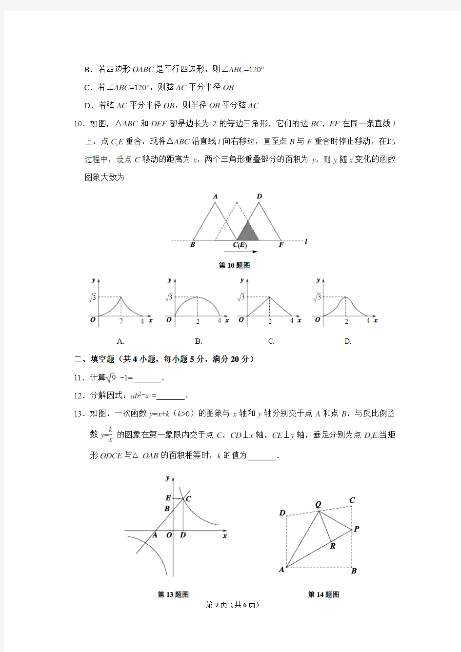 2020年安徽省中考数学试卷(高清无水印)