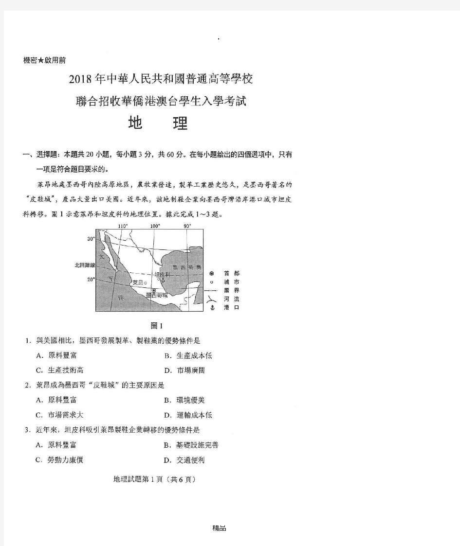 201x年港澳台联考真题及答案