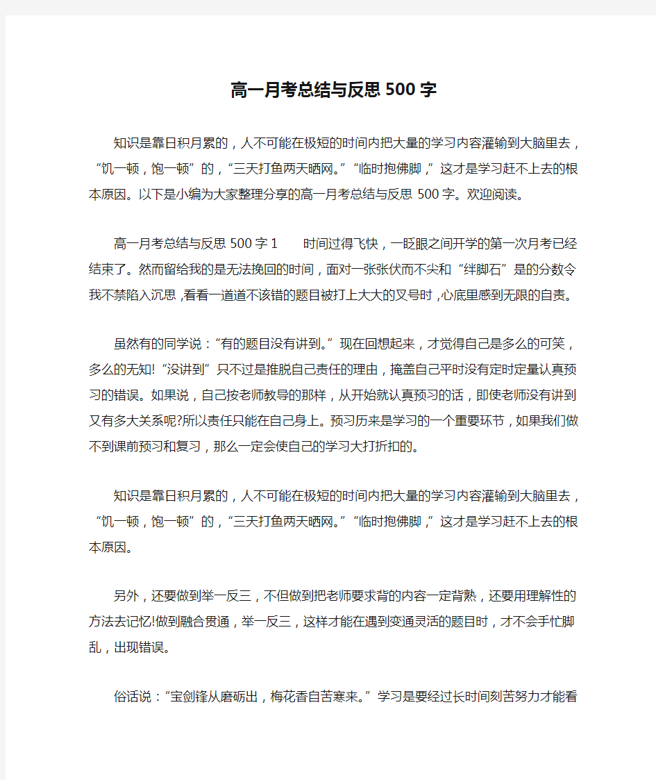 高一月考总结与反思500字