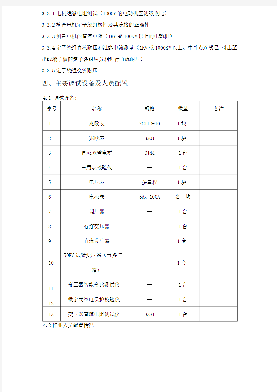 发电厂电气调试方案最终版