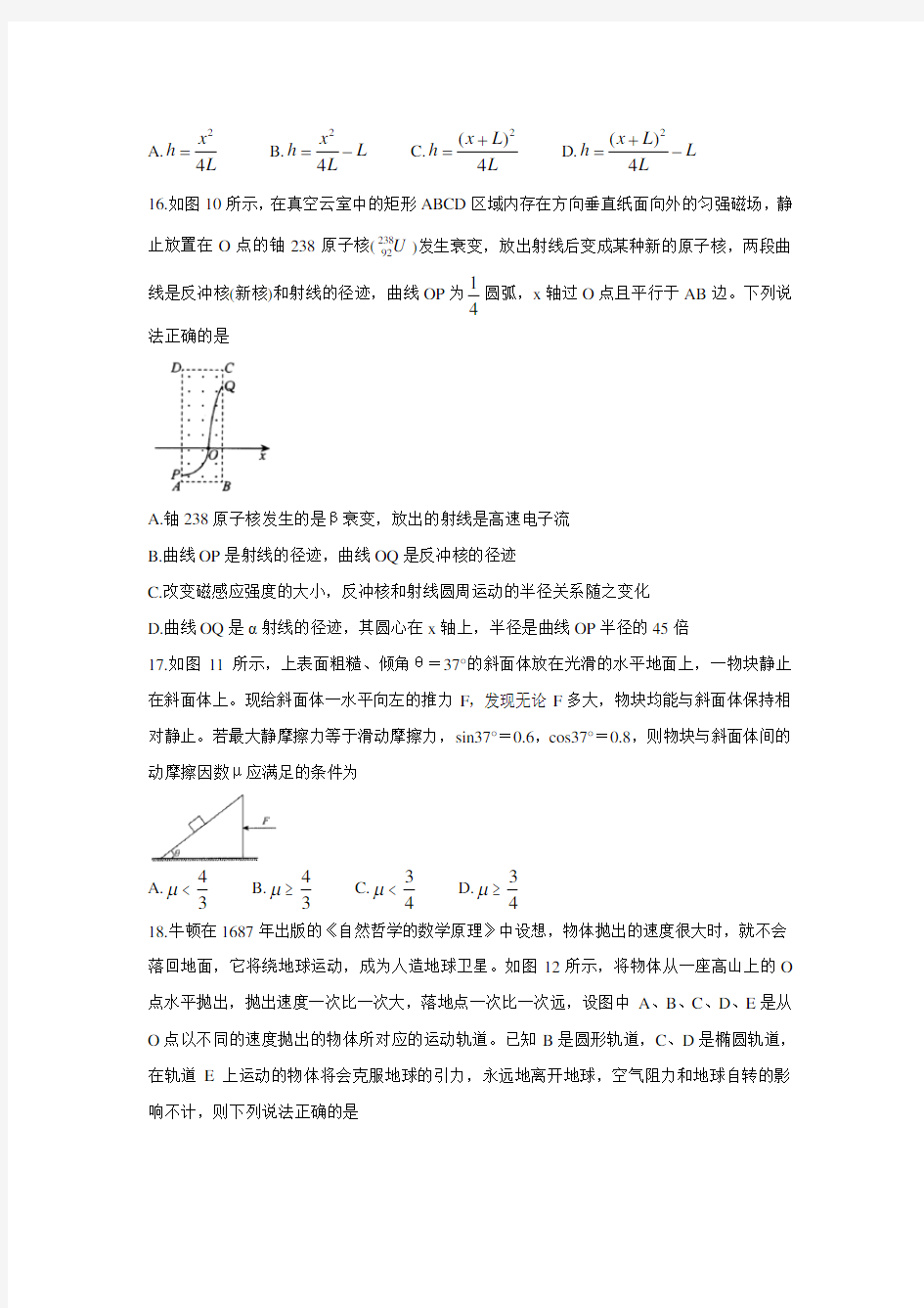 湖南省长沙市芙蓉区2020届高三第三次适应性考试物理试卷