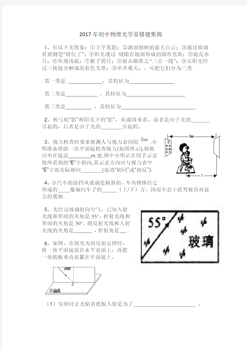 2017光学易错题