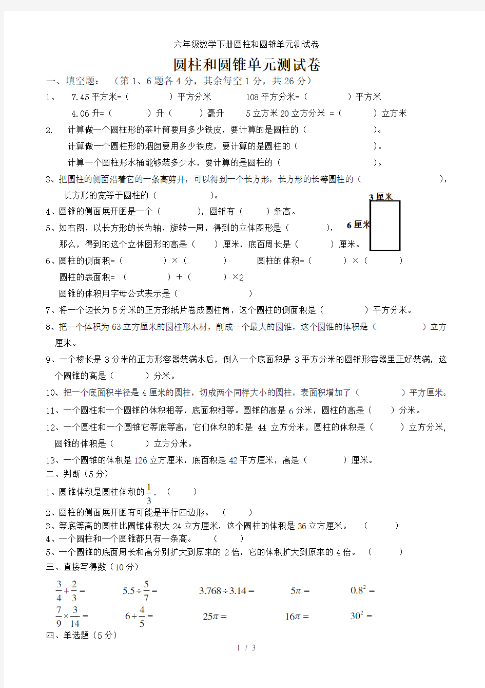 六年级数学下册圆柱和圆锥单元测试卷