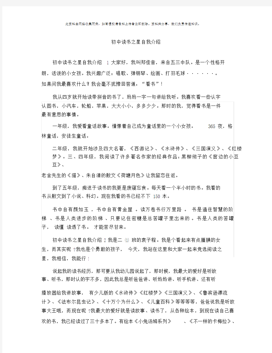 初中读书之星自我介绍.doc