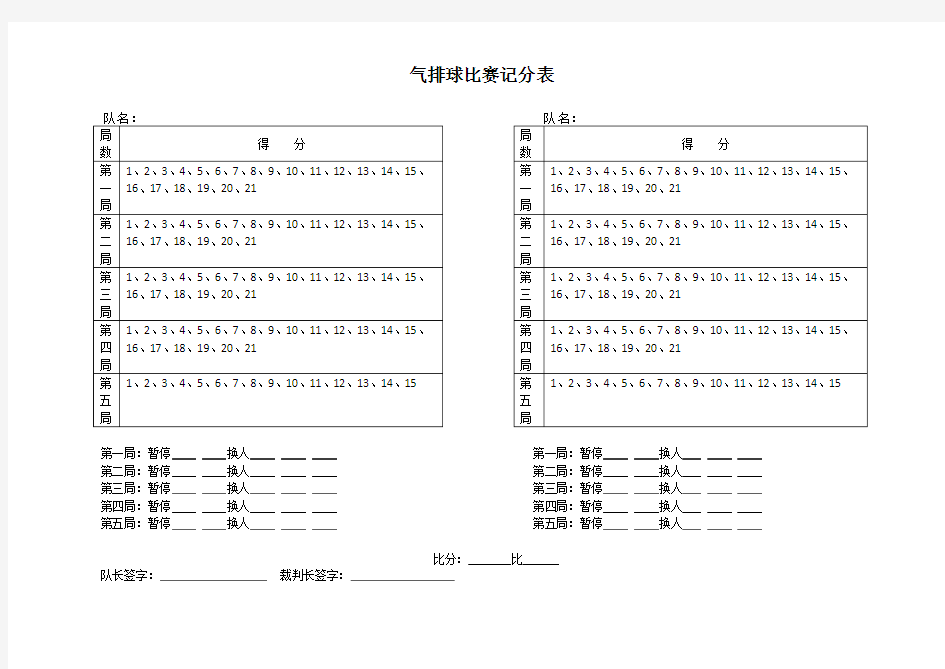 气排球比赛记分表