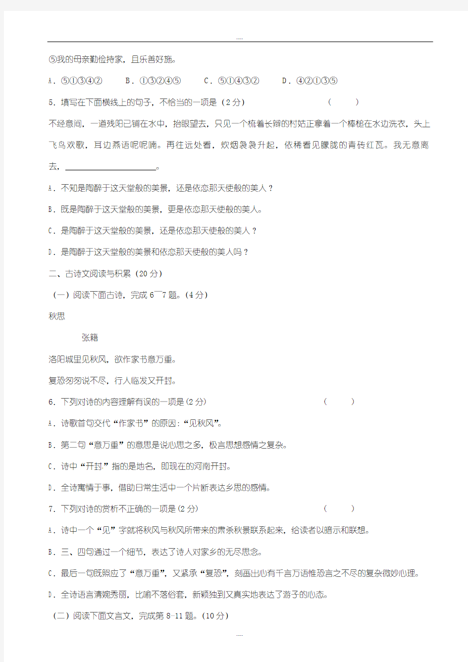 江西省宜春市最新七年级语文试卷下学期期末考试试题