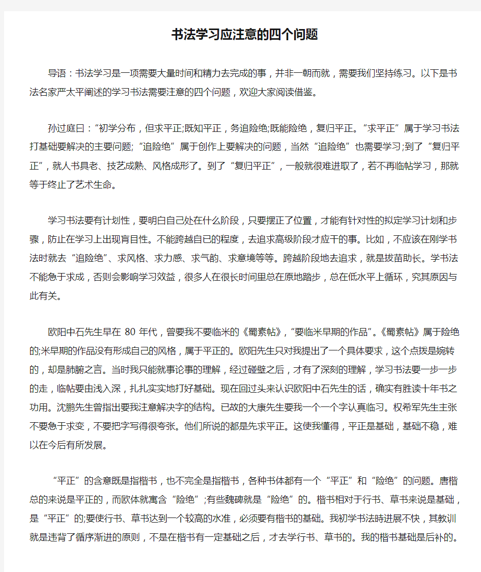 书法学习应注意的四个问题