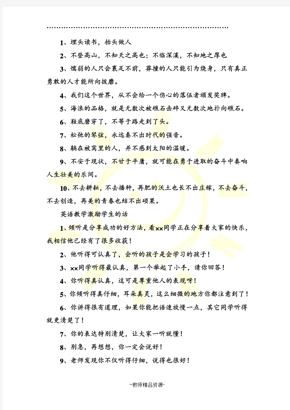 教师课堂用语总结-教师课堂激励学生用语大全