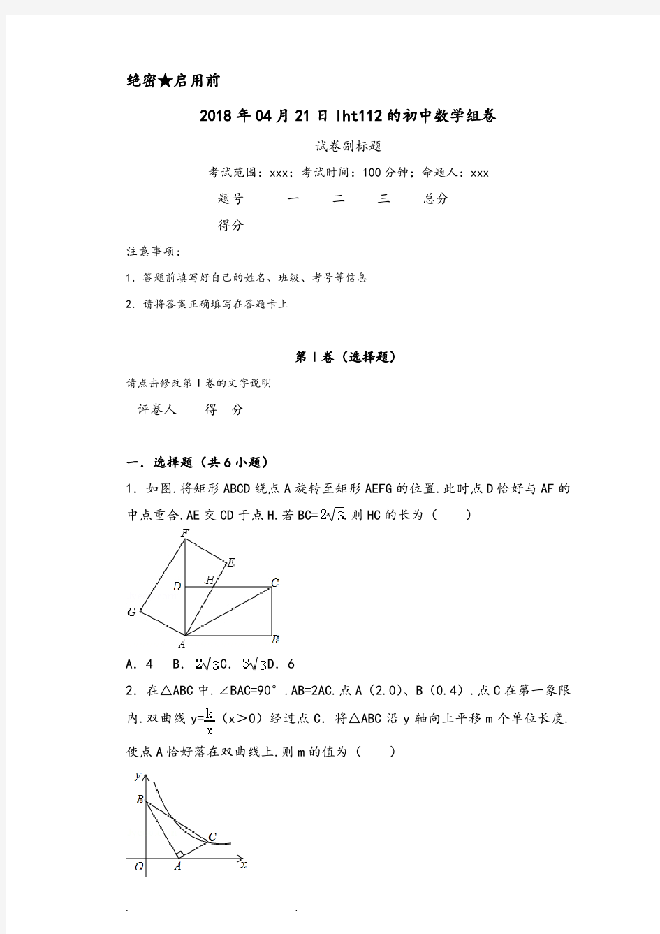 2018初中数学中考模拟试卷