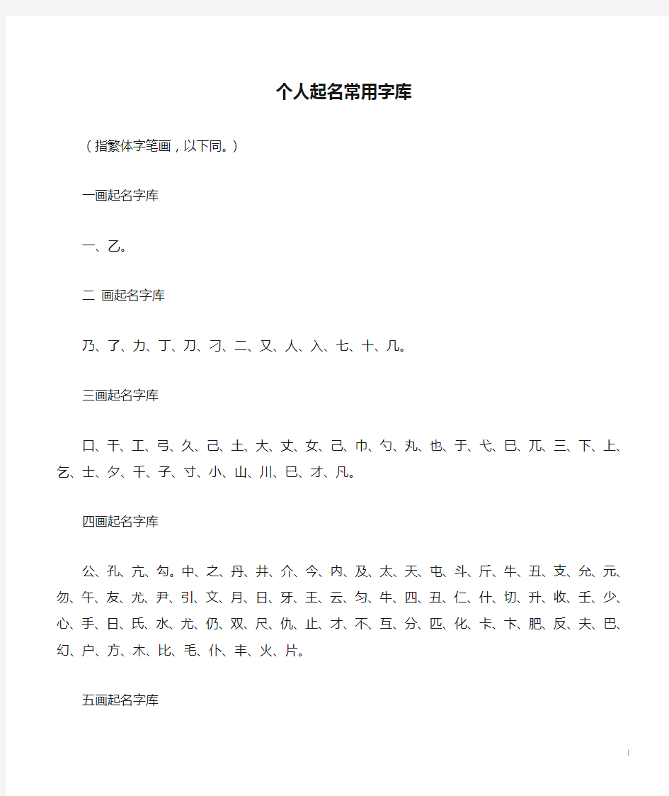 个人起名常用字库