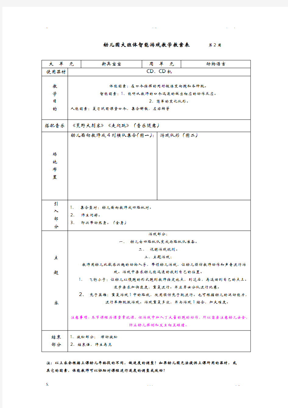 幼儿园中班体智能游戏教学教案