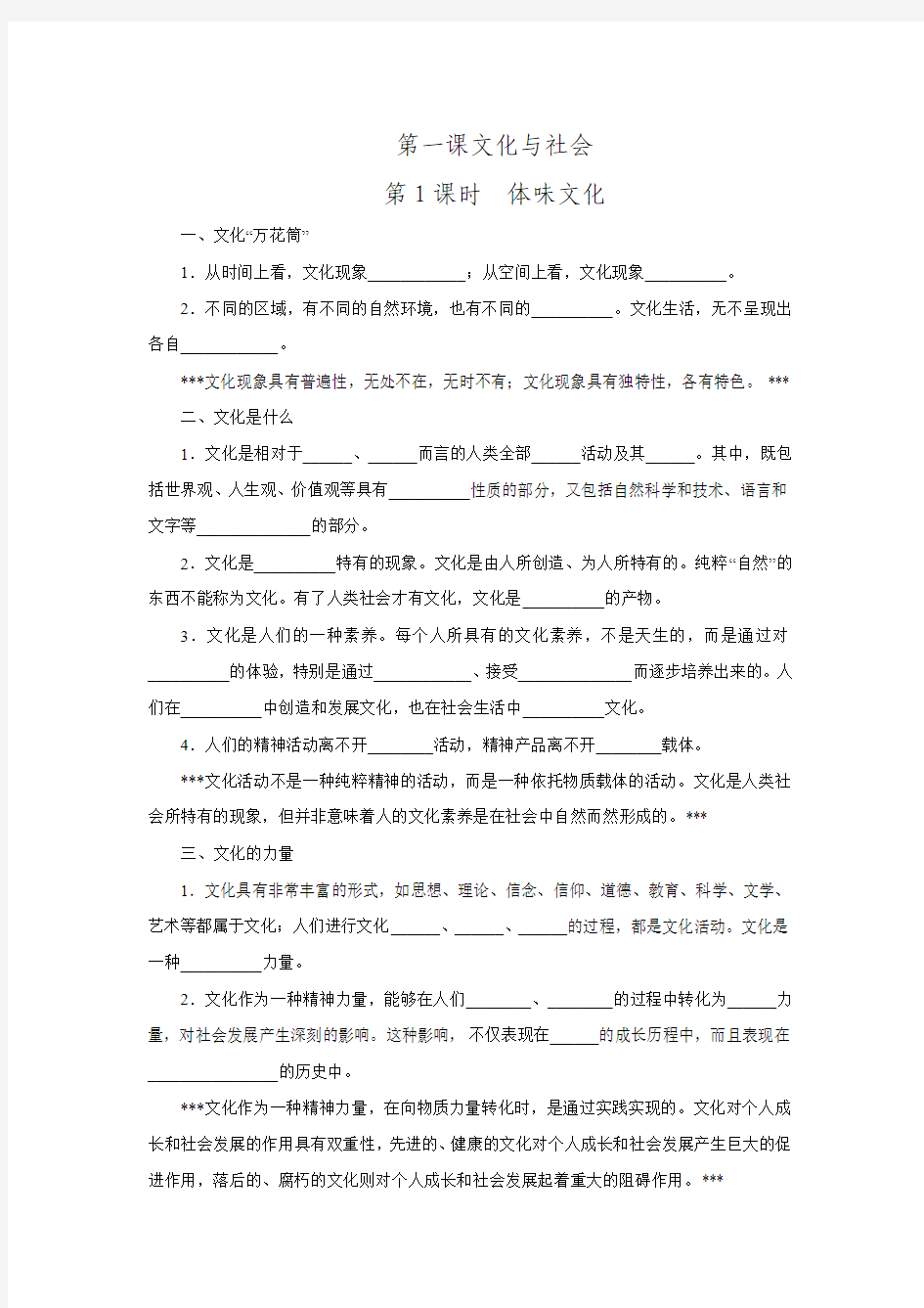 2015-2016学年高二政治测试习题1.1.1《体味文化》.doc