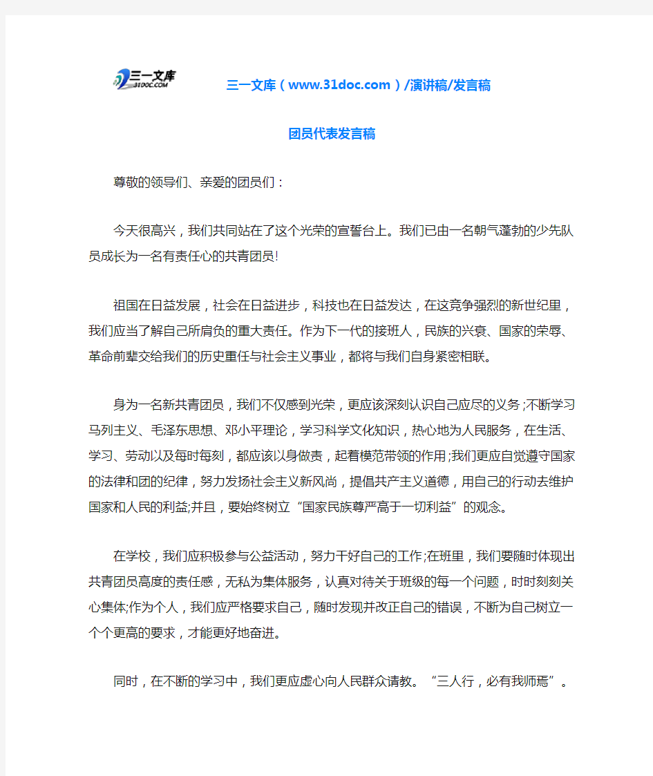 团员代表发言稿