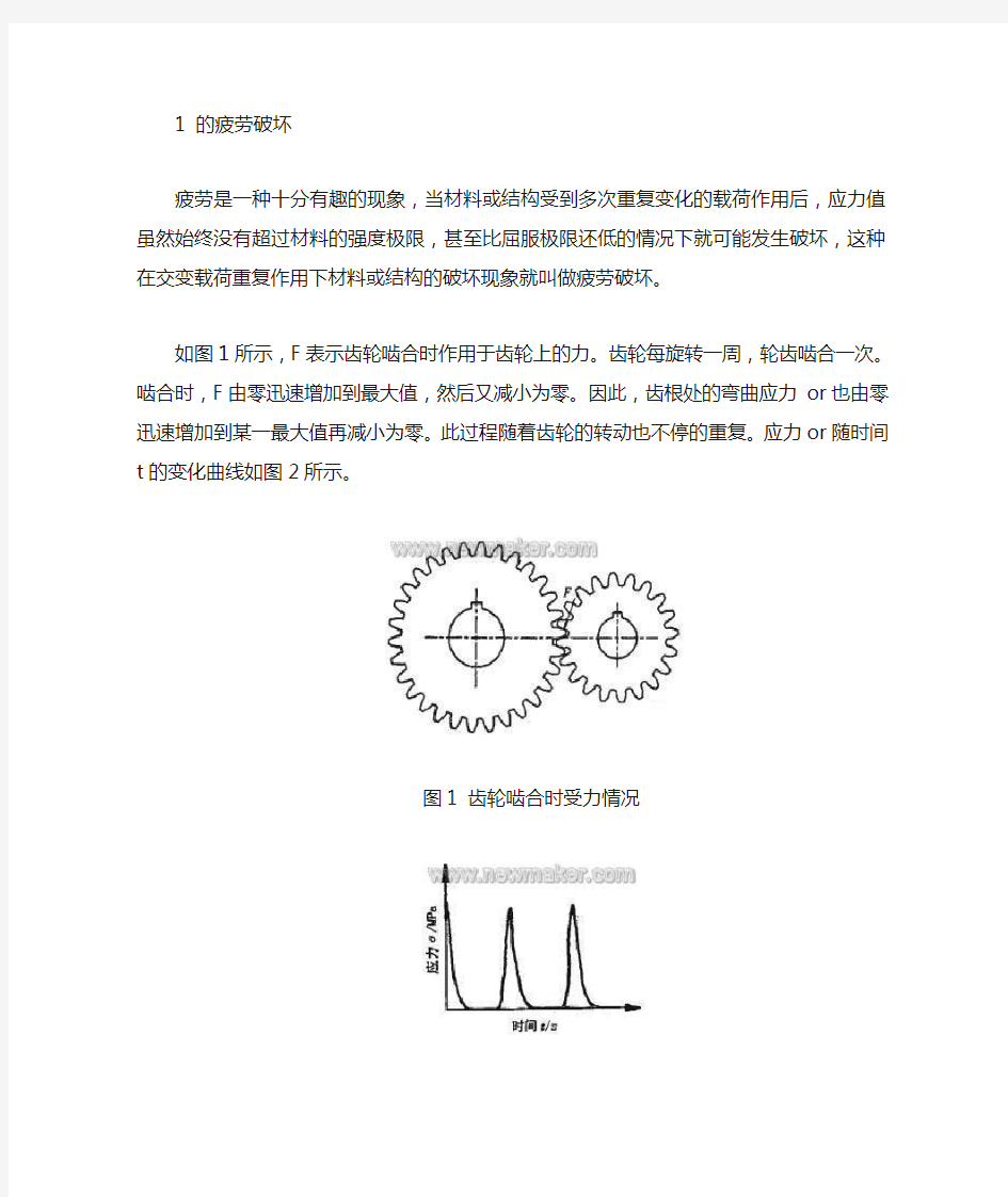 塑料齿轮疲劳寿命分析