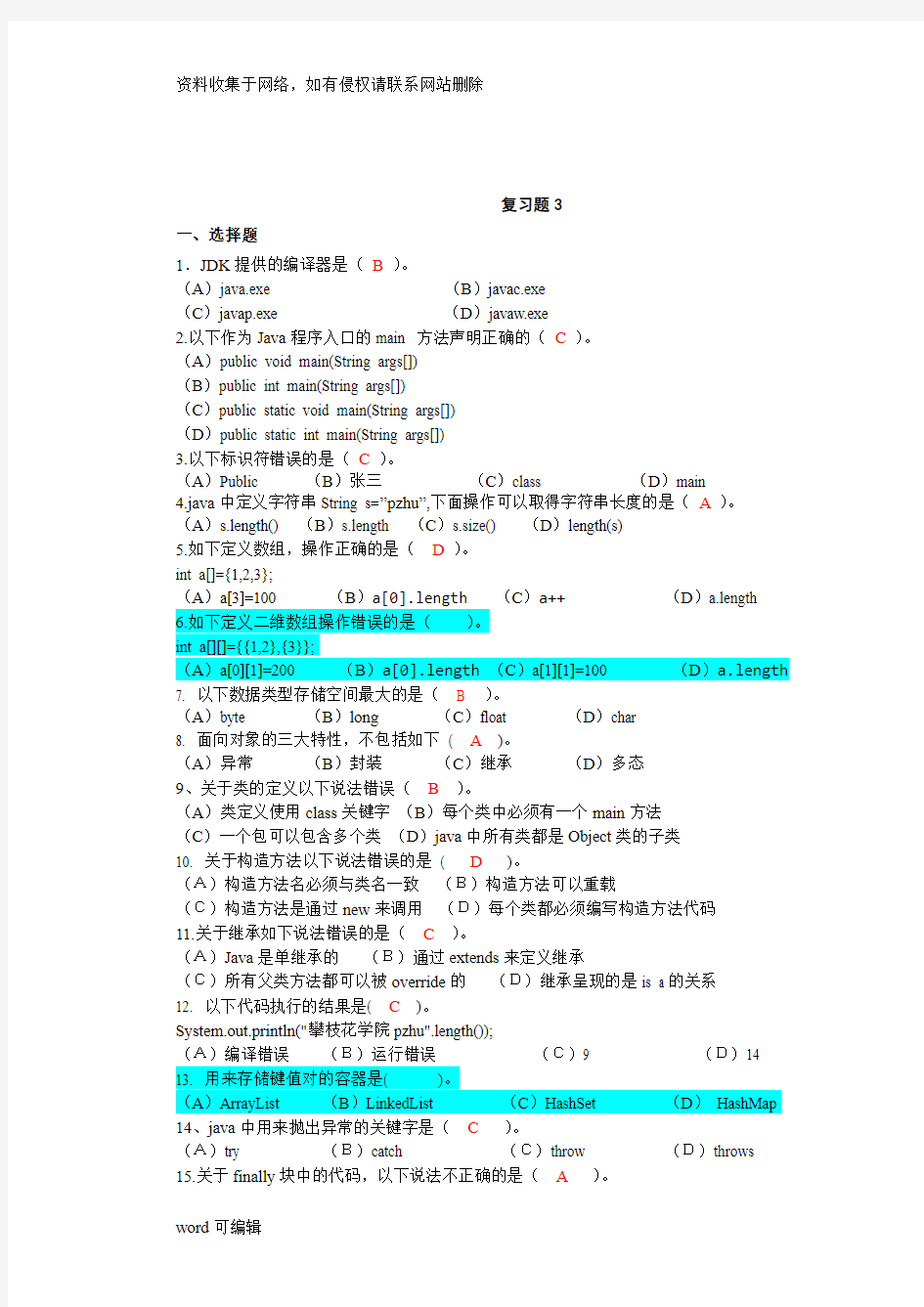 java模拟试卷3及答案学习资料