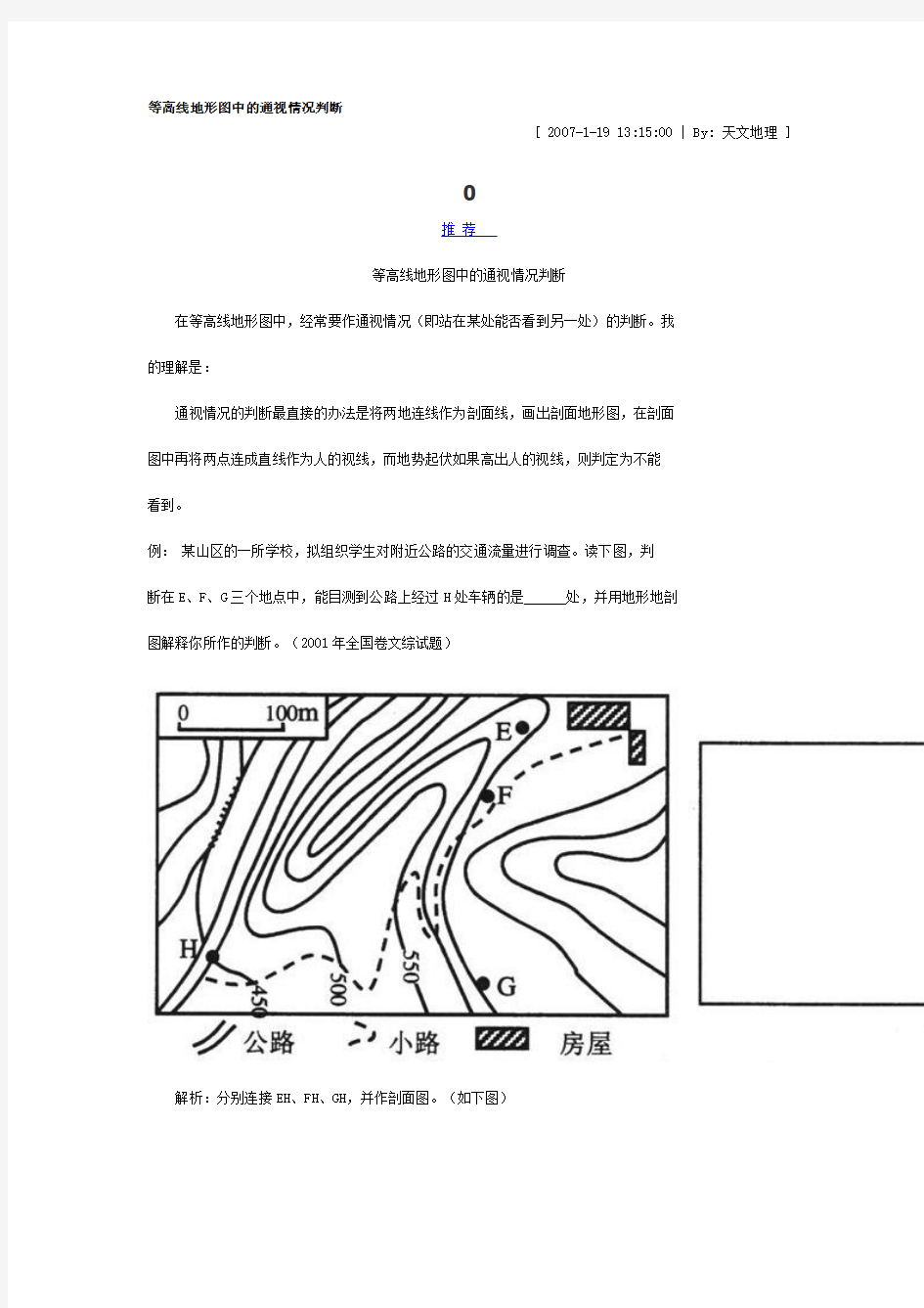 等高线地形图中的通视情况判断-推荐下载