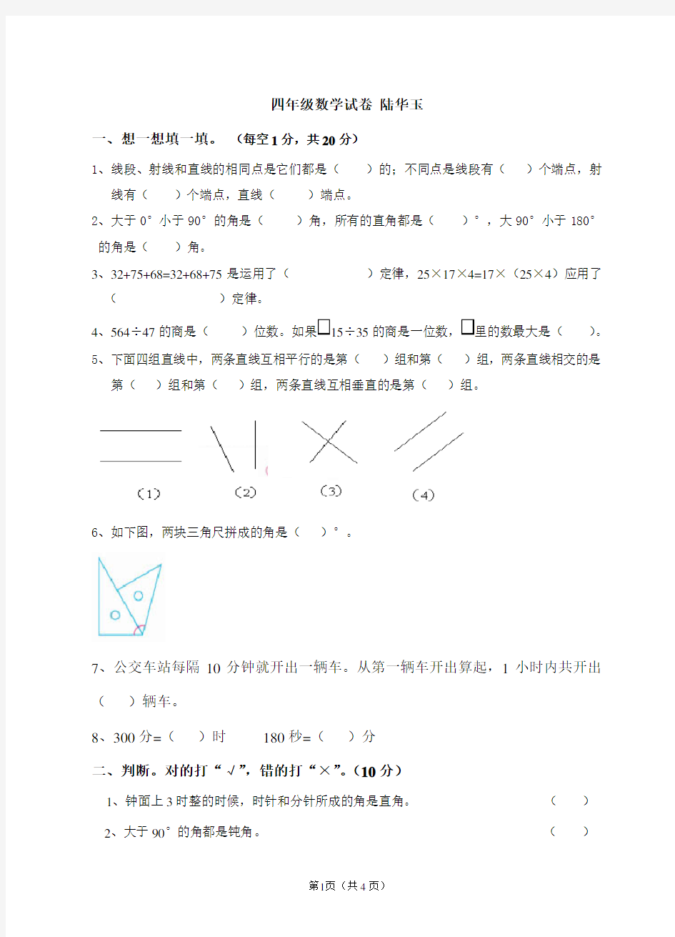 2020最新人教版四年级数学试卷及答案