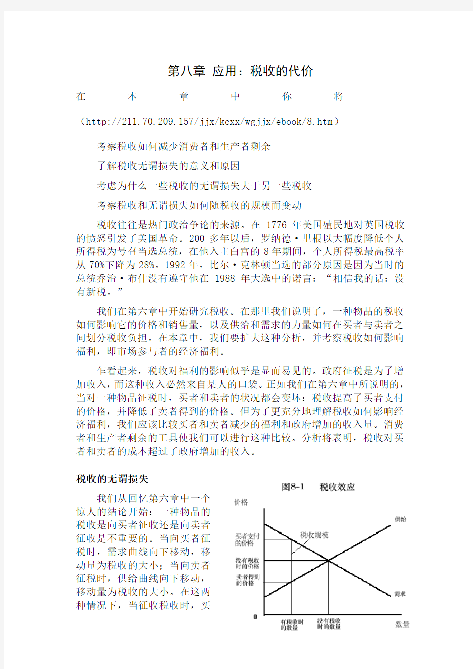 《经济学原理》第八章应用：税收的代价共13页word资料