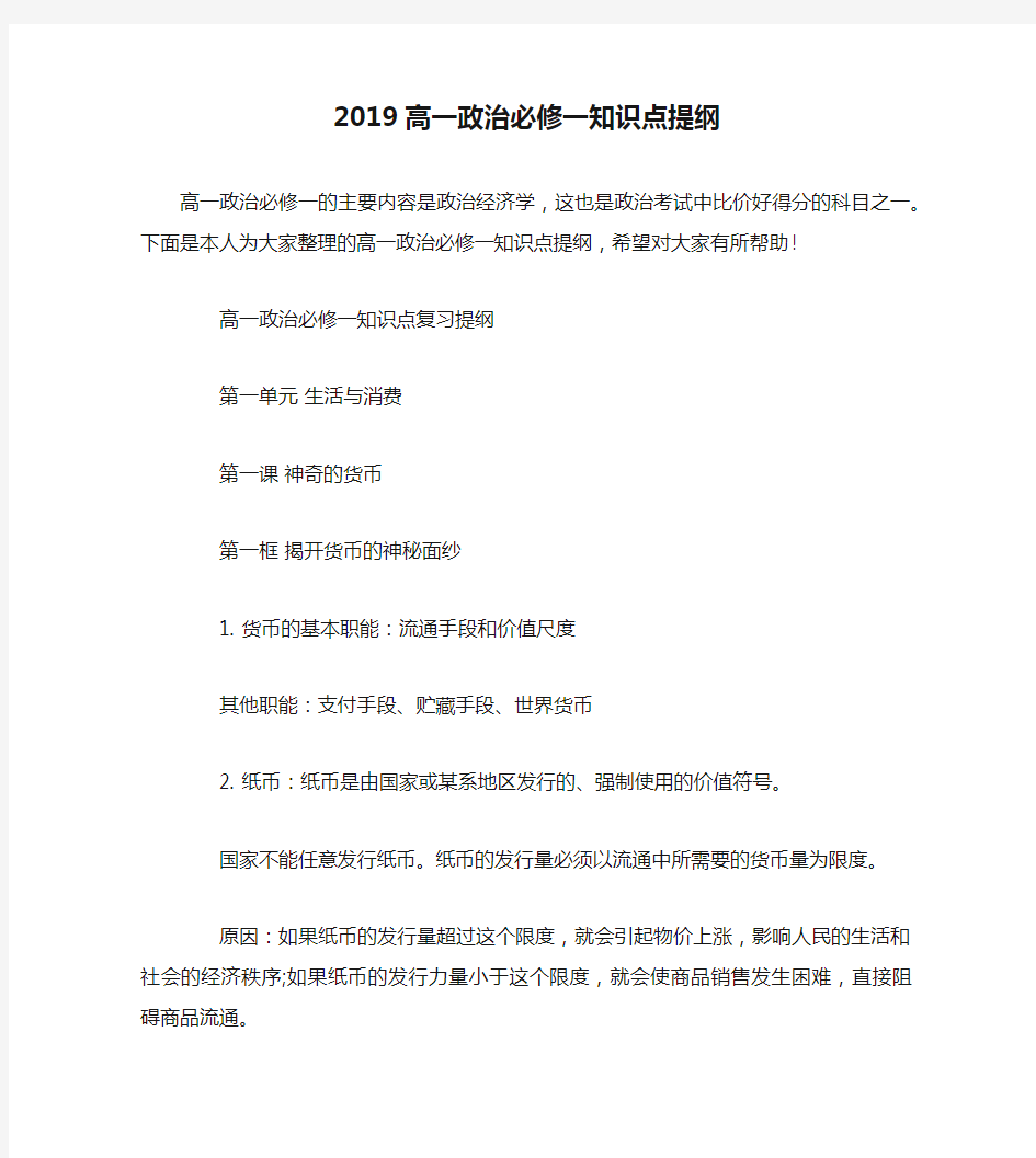 2019高一政治必修一知识点提纲