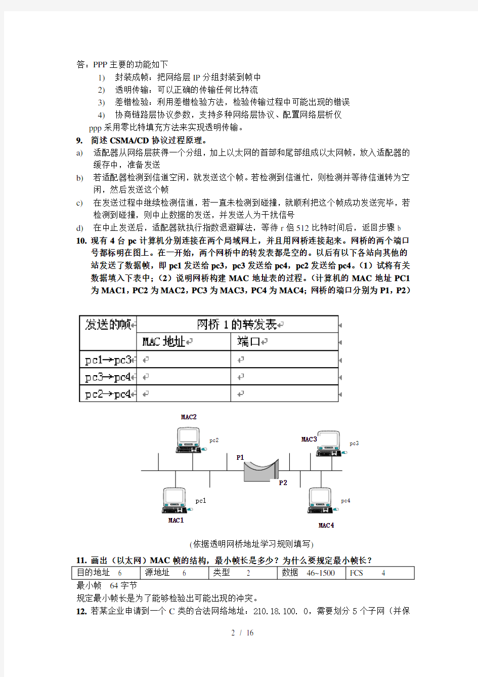 计算机网络练习题期末