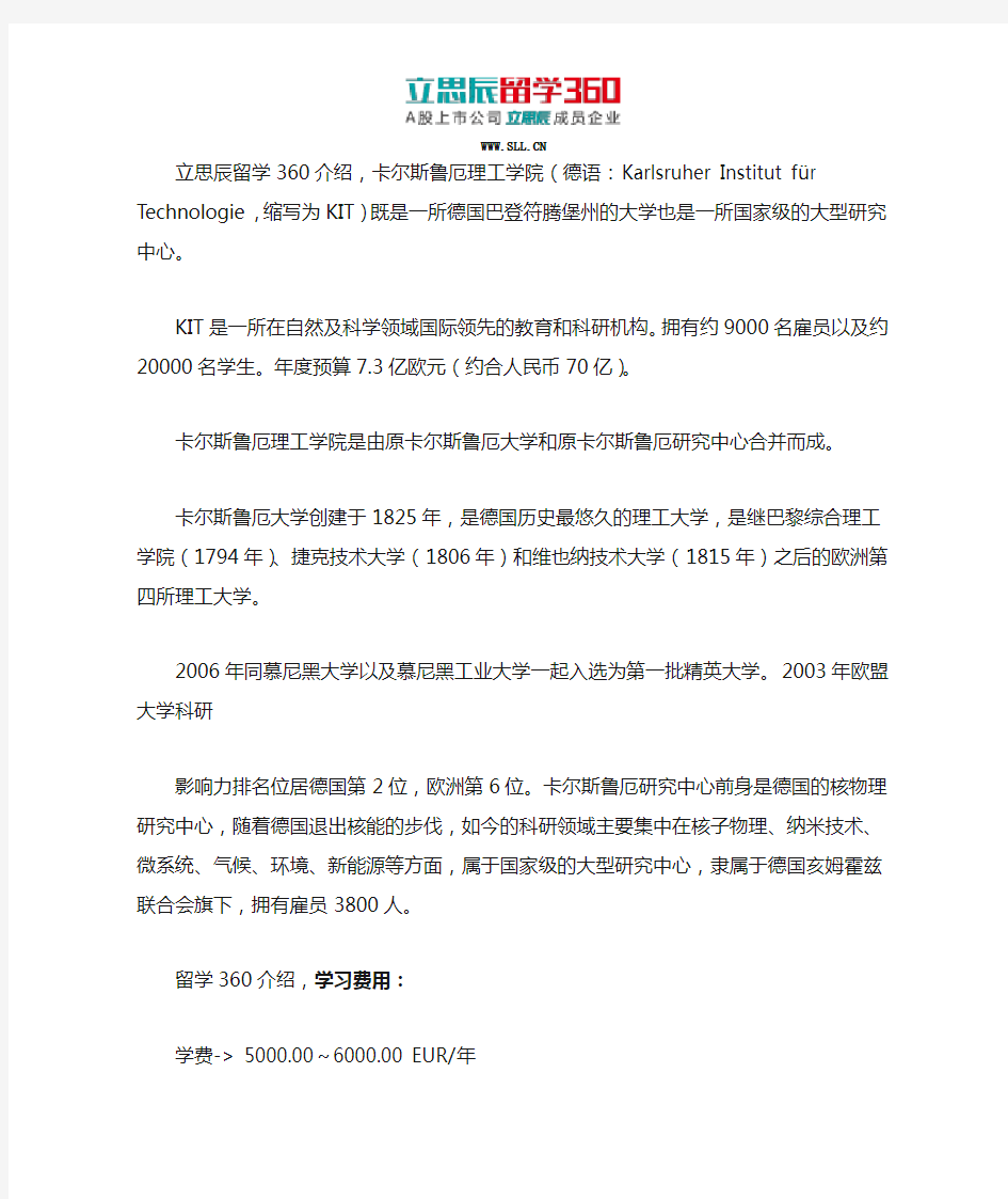 德国卡尔斯鲁厄大学学费详情