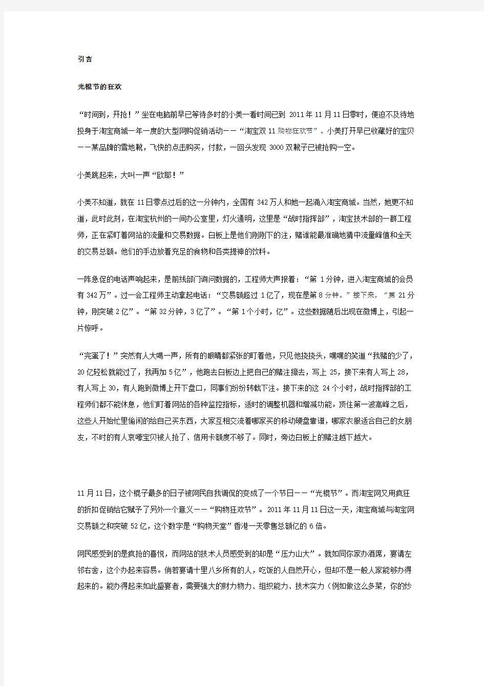 淘宝技术架构发展总结