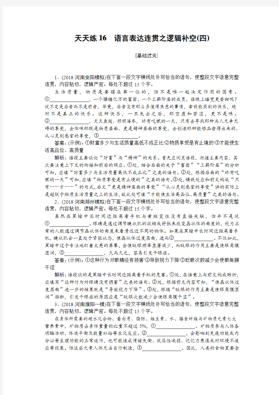 2019年高考语文全程训练计划习题：天天练 16 Word版含解析