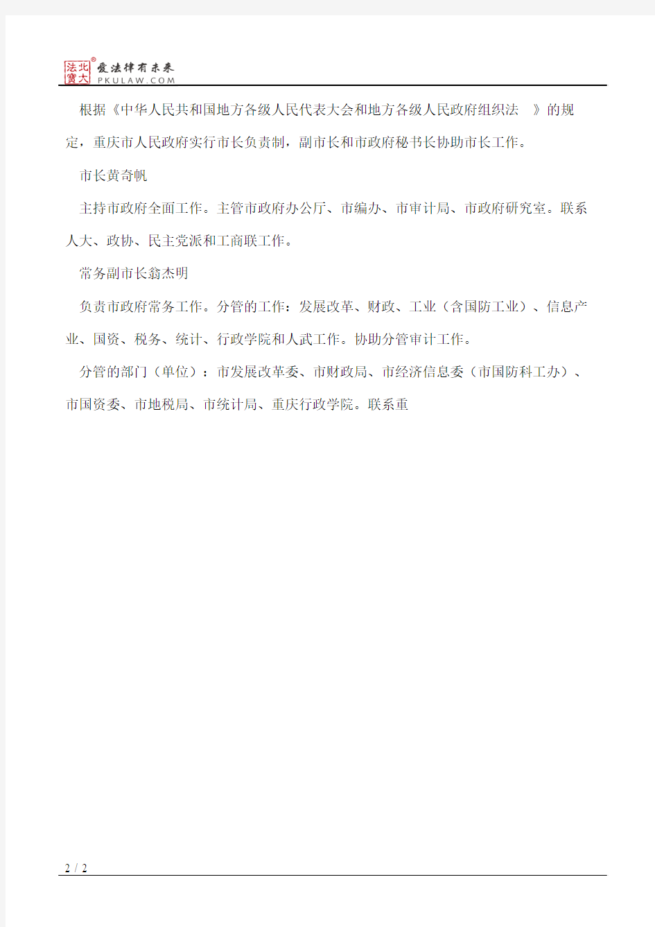 重庆市人民政府办公厅关于市政府领导工作分工的通知(2015)