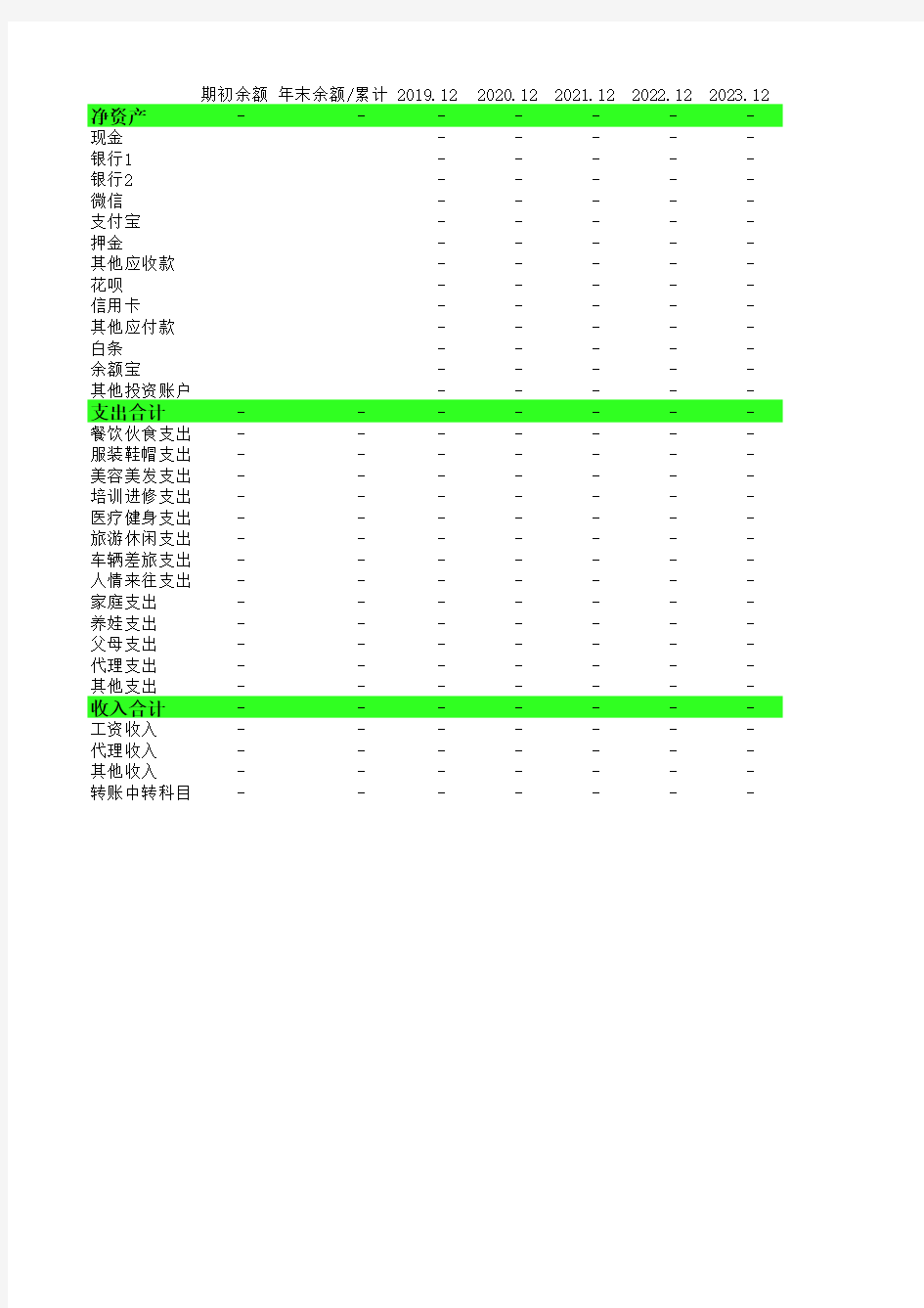 简易家庭日记账模板2.0