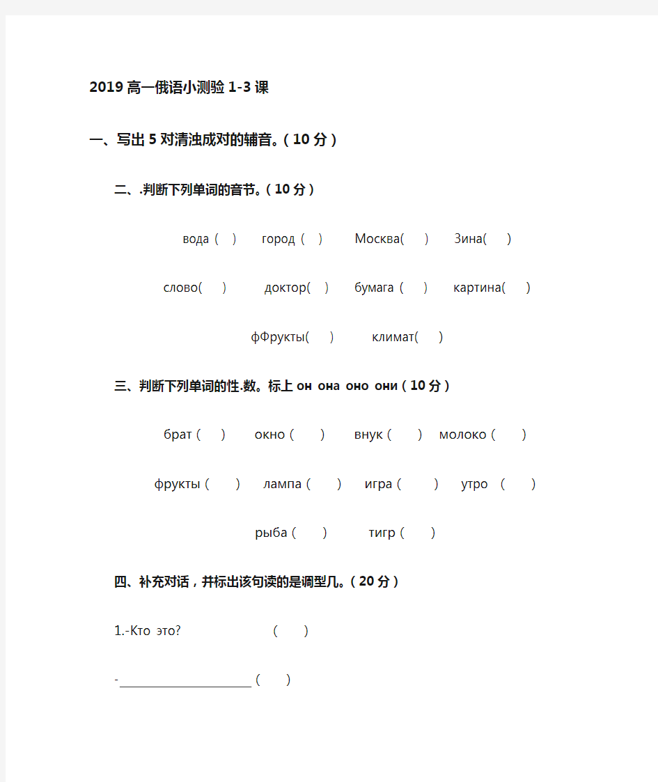 2019七年级俄语全一册1-3课小测验