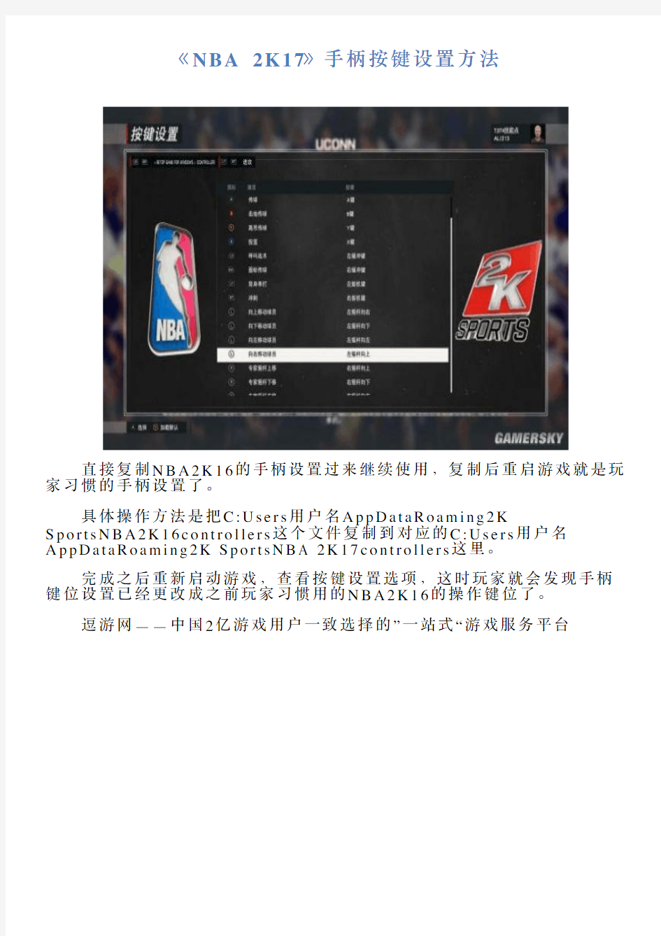 《NBA2K17》手柄按键设置方法