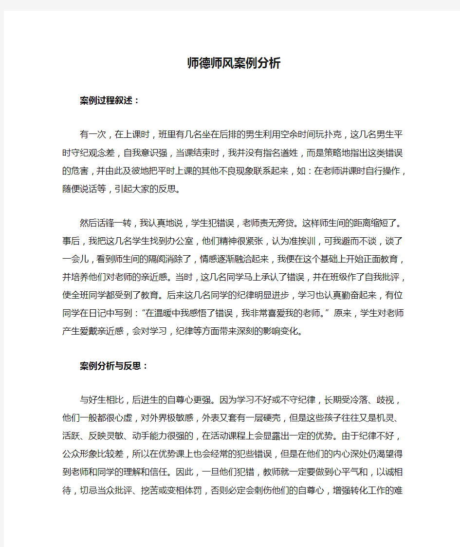 师德师风案例分析