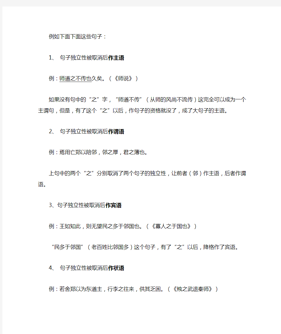 文言文中“取消句子的独立性”该怎么理解